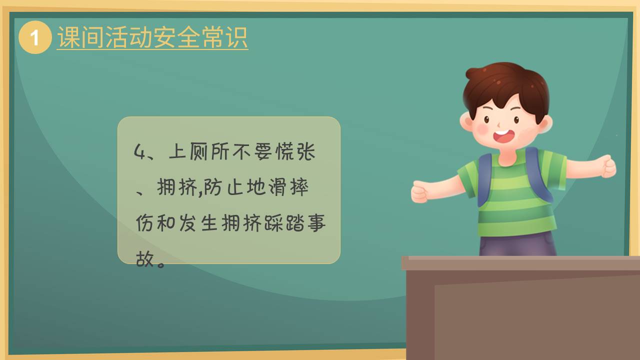 安全教育 (7).pptx